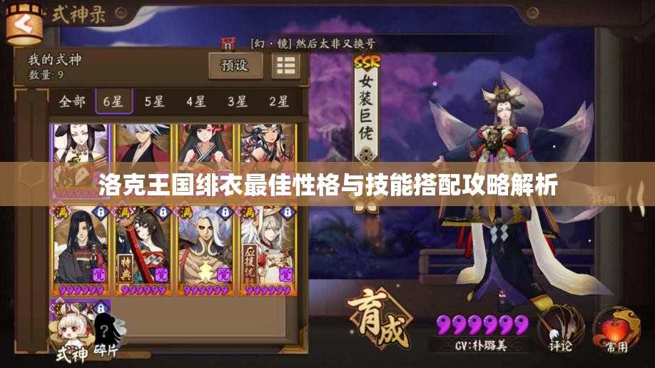 洛克王国绯衣最佳性格与技能搭配攻略解析