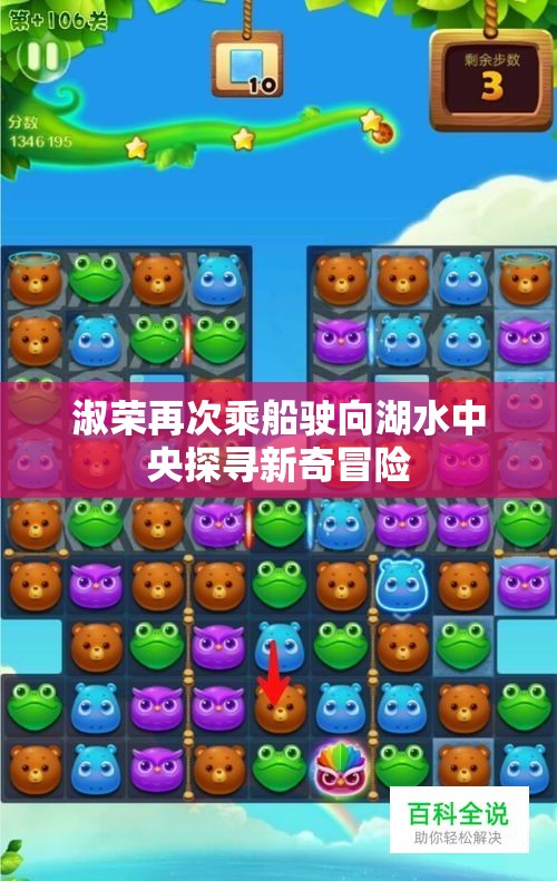 淑荣再次乘船驶向湖水中央探寻新奇冒险