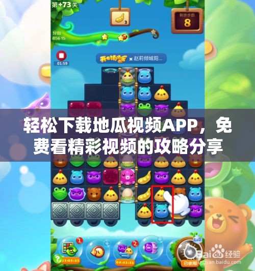 轻松下载地瓜视频APP，免费看精彩视频的攻略分享