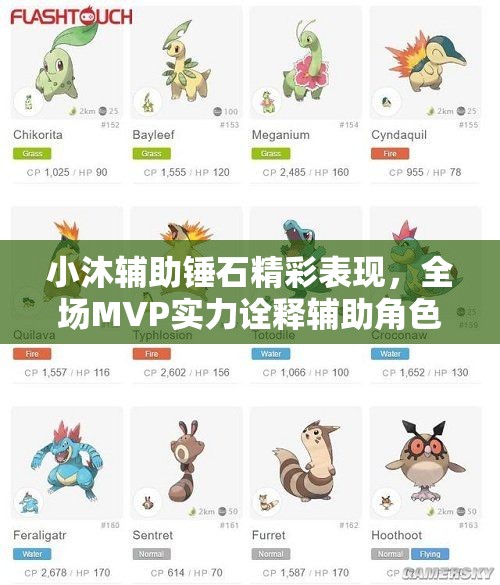 小沐辅助锤石精彩表现，全场MVP实力诠释辅助角色。