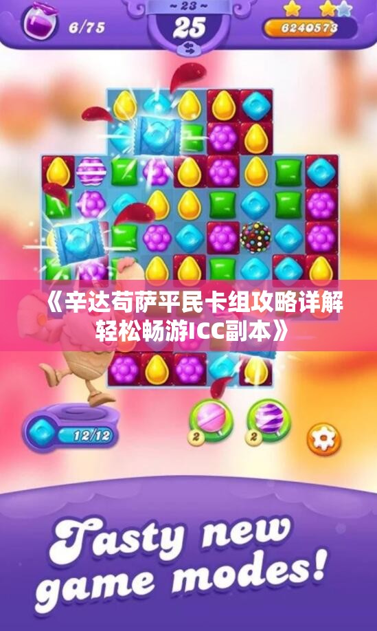 《辛达苟萨平民卡组攻略详解 轻松畅游ICC副本》