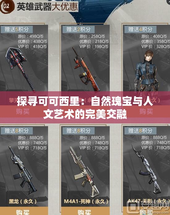 探寻可可西里：自然瑰宝与人文艺术的完美交融