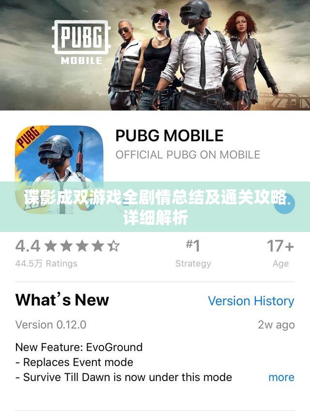 谍影成双游戏全剧情总结及通关攻略详细解析