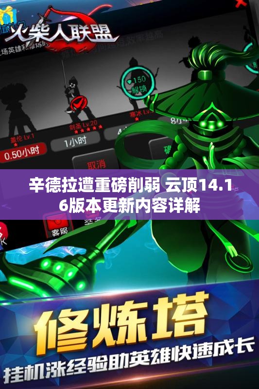 辛德拉遭重磅削弱 云顶14.16版本更新内容详解