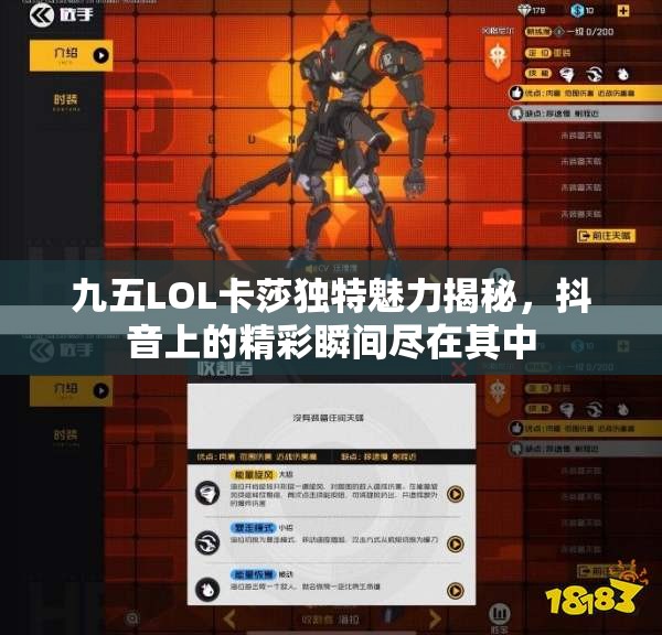 九五LOL卡莎独特魅力揭秘，抖音上的精彩瞬间尽在其中