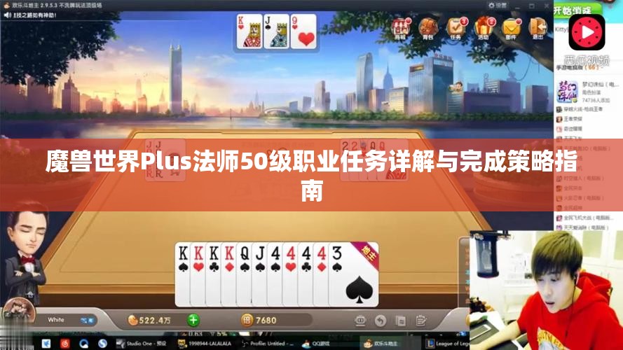 魔兽世界Plus法师50级职业任务详解与完成策略指南