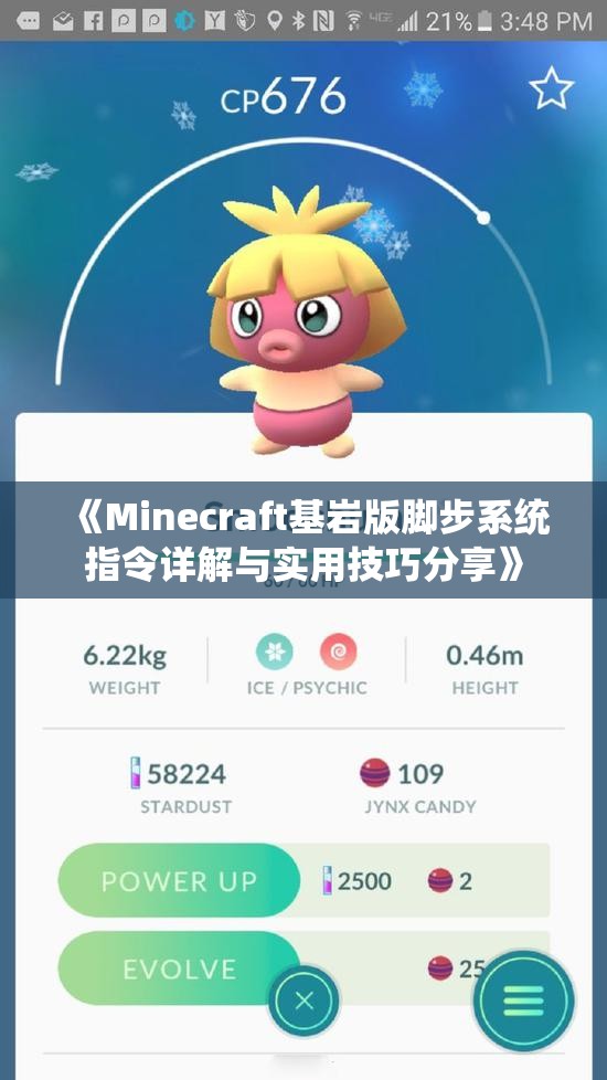 《Minecraft基岩版脚步系统指令详解与实用技巧分享》