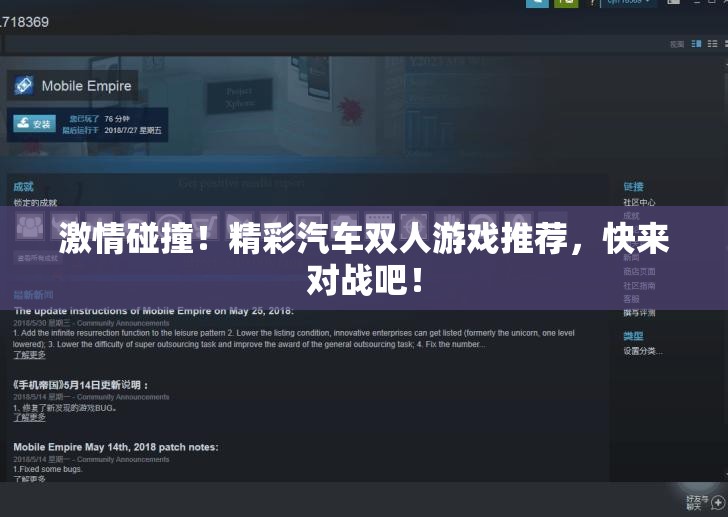 激情碰撞！精彩汽车双人游戏推荐，快来对战吧！