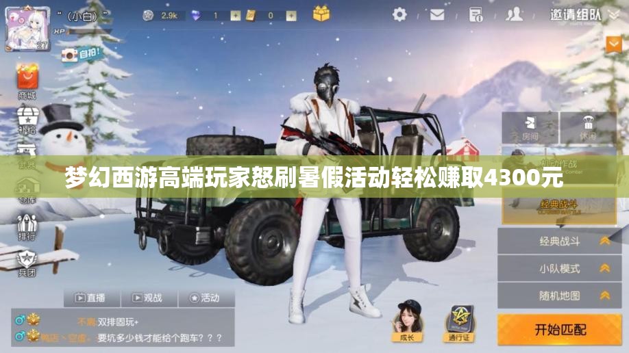 梦幻西游高端玩家怒刷暑假活动轻松赚取4300元