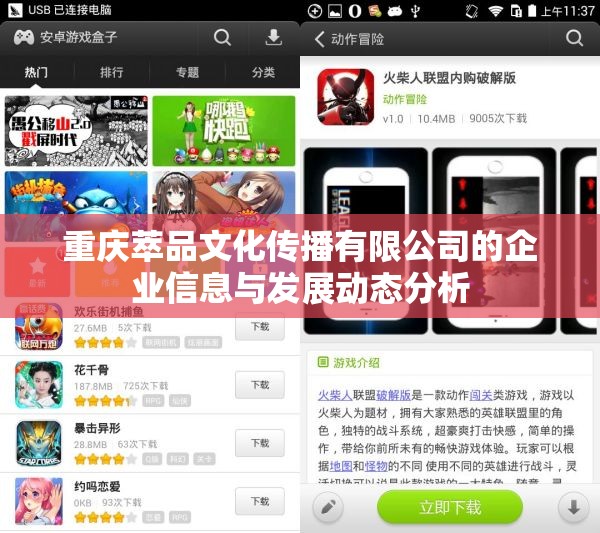 重庆萃品文化传播有限公司的企业信息与发展动态分析