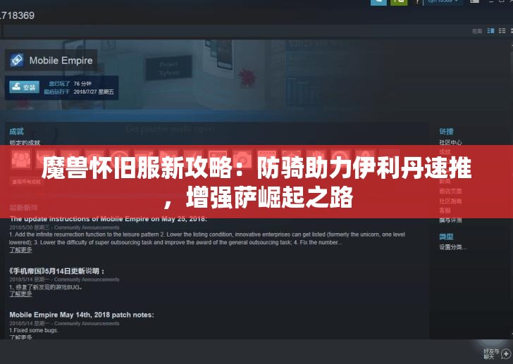 魔兽怀旧服新攻略：防骑助力伊利丹速推，增强萨崛起之路