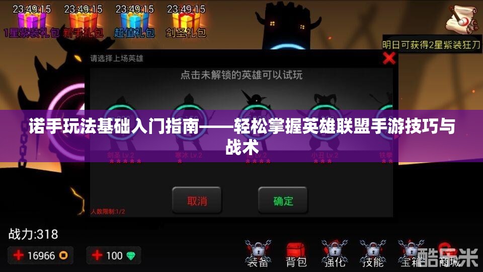 诺手玩法基础入门指南——轻松掌握英雄联盟手游技巧与战术