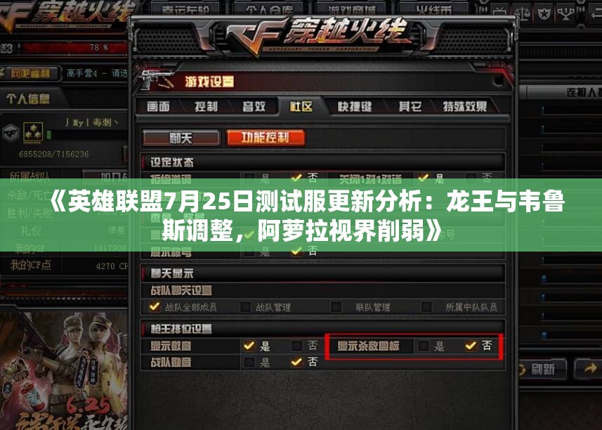 《英雄联盟7月25日测试服更新分析：龙王与韦鲁斯调整，阿萝拉视界削弱》