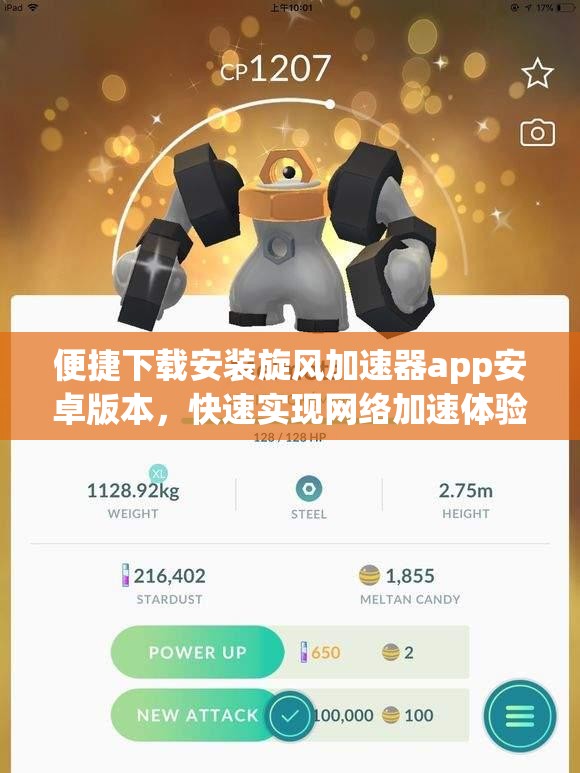 便捷下载安装旋风加速器app安卓版本，快速实现网络加速体验