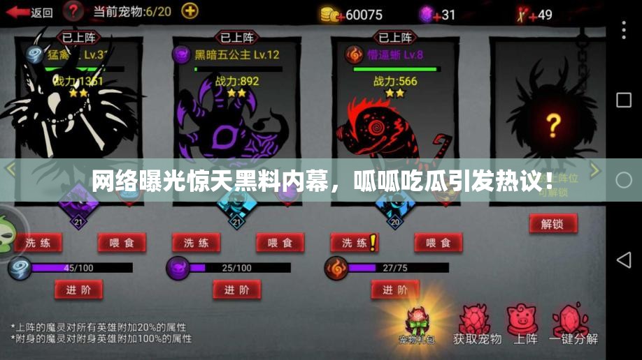 网络曝光惊天黑料内幕，呱呱吃瓜引发热议！