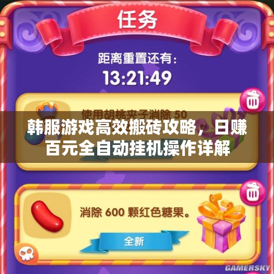 韩服游戏高效搬砖攻略，日赚百元全自动挂机操作详解