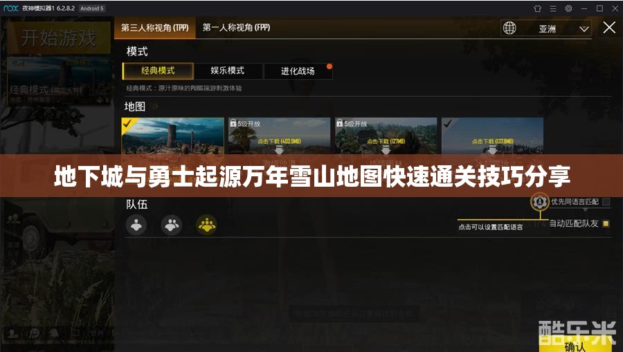地下城与勇士起源万年雪山地图快速通关技巧分享