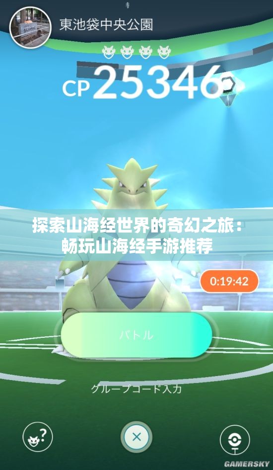 探索山海经世界的奇幻之旅：畅玩山海经手游推荐