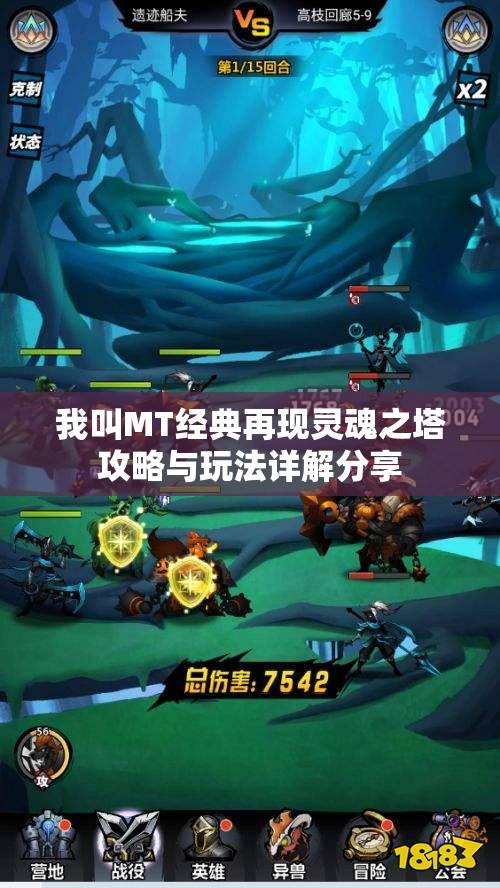 我叫MT经典再现灵魂之塔攻略与玩法详解分享