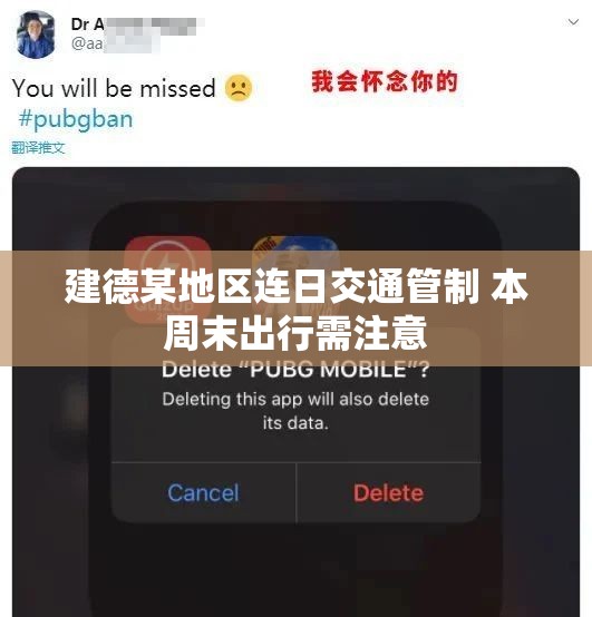 建德某地区连日交通管制 本周末出行需注意
