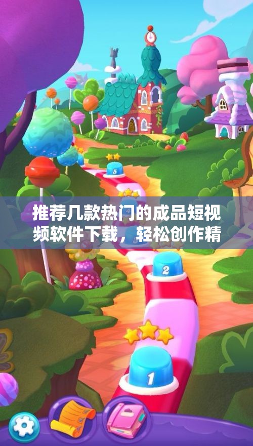 推荐几款热门的成品短视频软件下载，轻松创作精彩内容