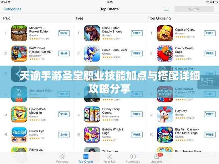 天谕手游圣堂职业技能加点与搭配详细攻略分享