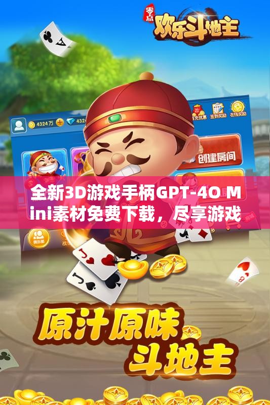 全新3D游戏手柄GPT-4O Mini素材免费下载，尽享游戏乐趣与创意设计