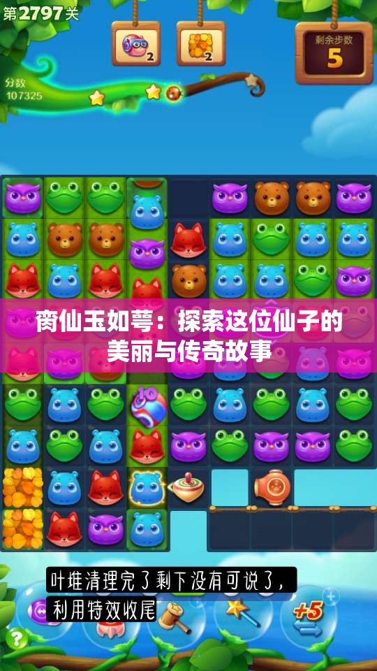 脔仙玉如萼：探索这位仙子的美丽与传奇故事