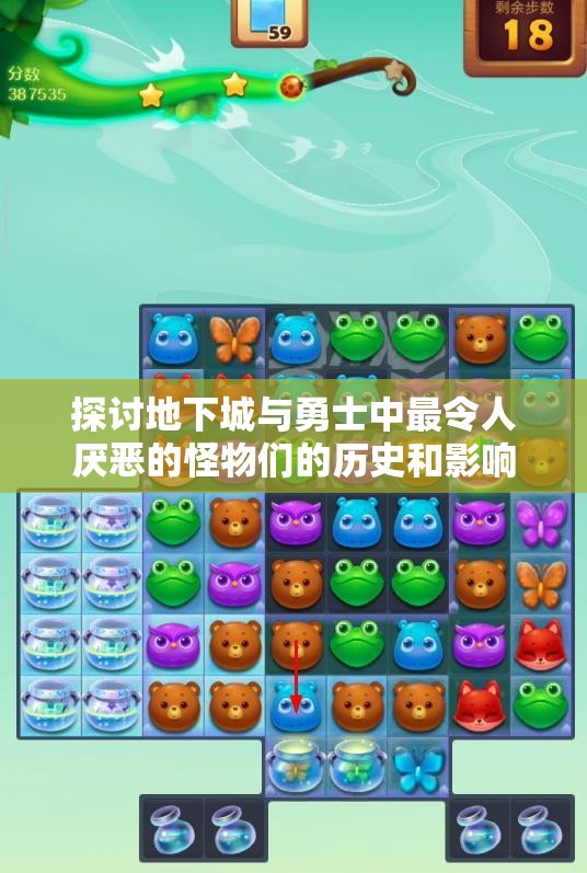 探讨地下城与勇士中最令人厌恶的怪物们的历史和影响