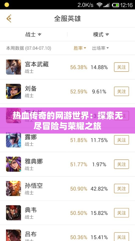 热血传奇的网游世界：探索无尽冒险与荣耀之旅