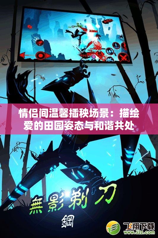 情侣间温馨插秧场景：描绘爱的田园姿态与和谐共处