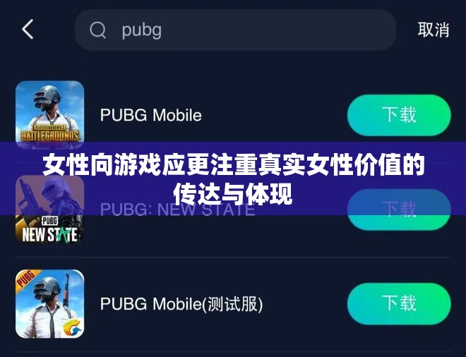 女性向游戏应更注重真实女性价值的传达与体现