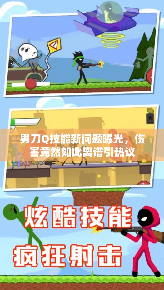 男刀Q技能新问题曝光，伤害竟然如此离谱引热议