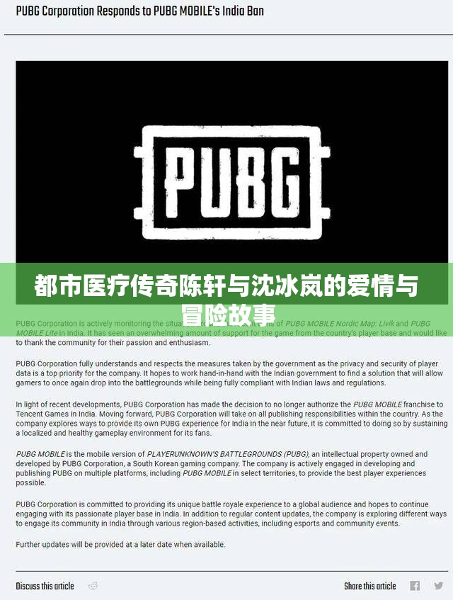 都市医疗传奇陈轩与沈冰岚的爱情与冒险故事