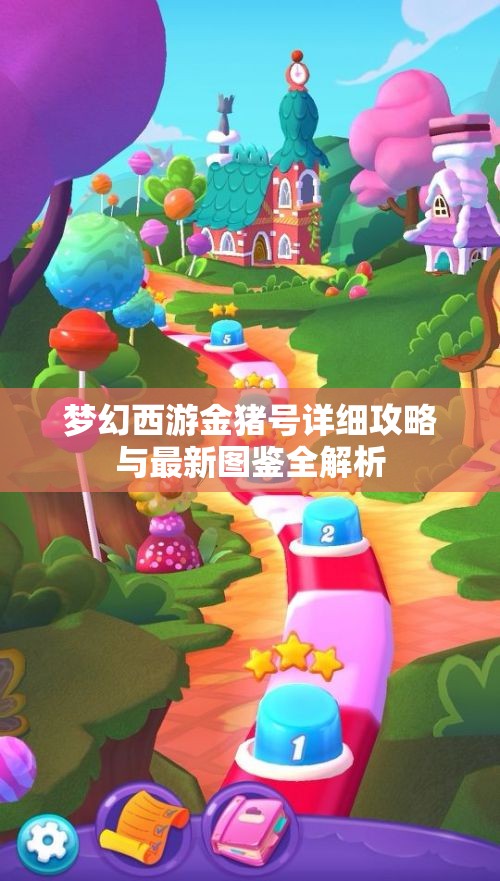 梦幻西游金猪号详细攻略与最新图鉴全解析