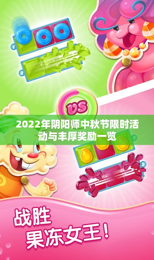 2022年阴阳师中秋节限时活动与丰厚奖励一览