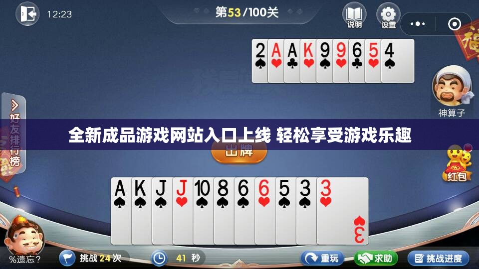 全新成品游戏网站入口上线 轻松享受游戏乐趣