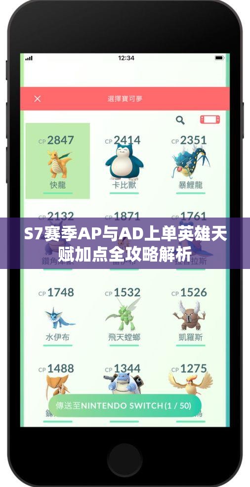 S7赛季AP与AD上单英雄天赋加点全攻略解析