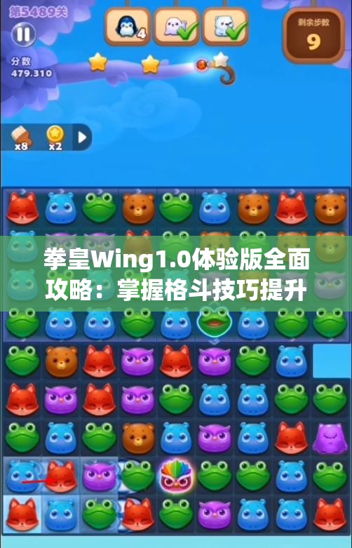 拳皇Wing1.0体验版全面攻略：掌握格斗技巧提升游戏胜率