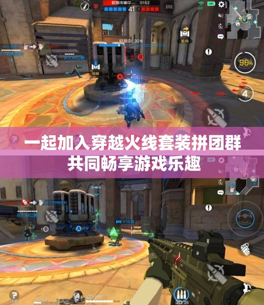 一起加入穿越火线套装拼团群 共同畅享游戏乐趣