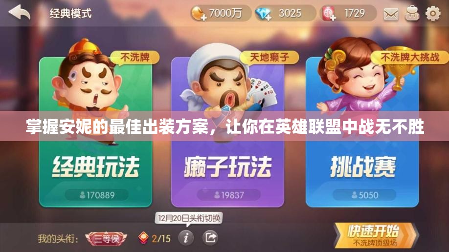 掌握安妮的最佳出装方案，让你在英雄联盟中战无不胜