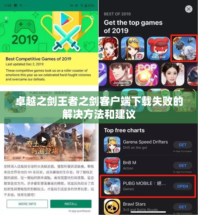 卓越之剑王者之剑客户端下载失败的解决方法和建议