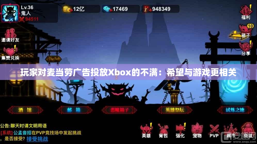 玩家对麦当劳广告投放Xbox的不满：希望与游戏更相关