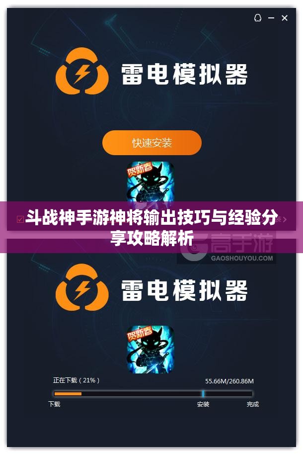 斗战神手游神将输出技巧与经验分享攻略解析