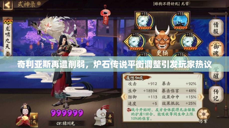 奇利亚斯再遭削弱，炉石传说平衡调整引发玩家热议