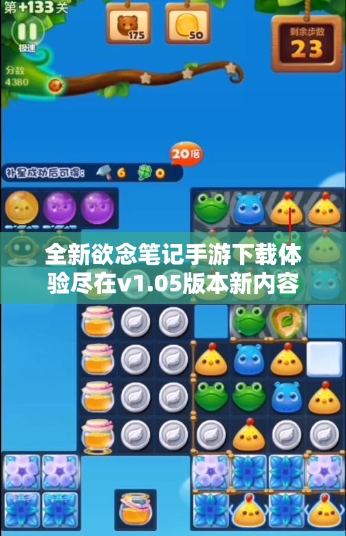 全新欲念笔记手游下载体验尽在v1.05版本新内容
