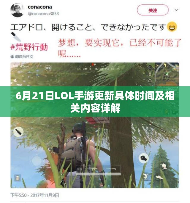 6月21日LOL手游更新具体时间及相关内容详解