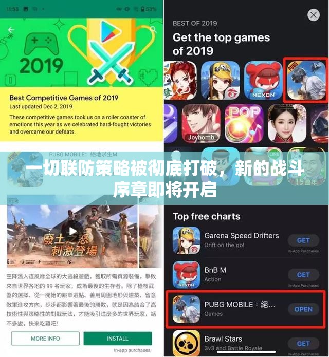 一切联防策略被彻底打破，新的战斗序章即将开启