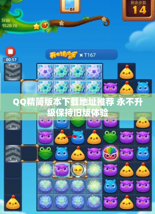 QQ精简版本下载地址推荐 永不升级保持旧版体验
