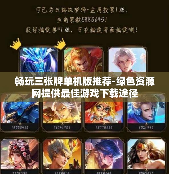 畅玩三张牌单机版推荐-绿色资源网提供最佳游戏下载途径